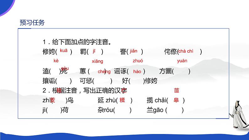 1.2《离骚》课件30张2021-2022学年统编版高中语文选择性必修下册第4页