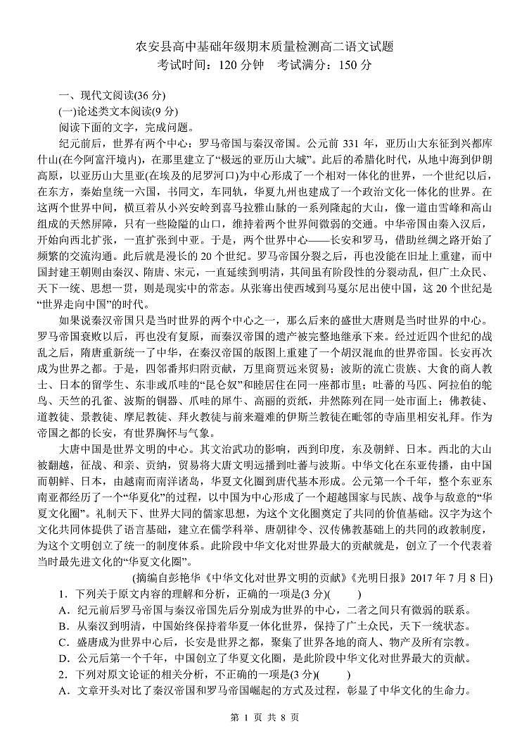 吉林省长春市农安县2020-2021学年高二上学期期末考试语文试题（PDF版含答案与解析）01
