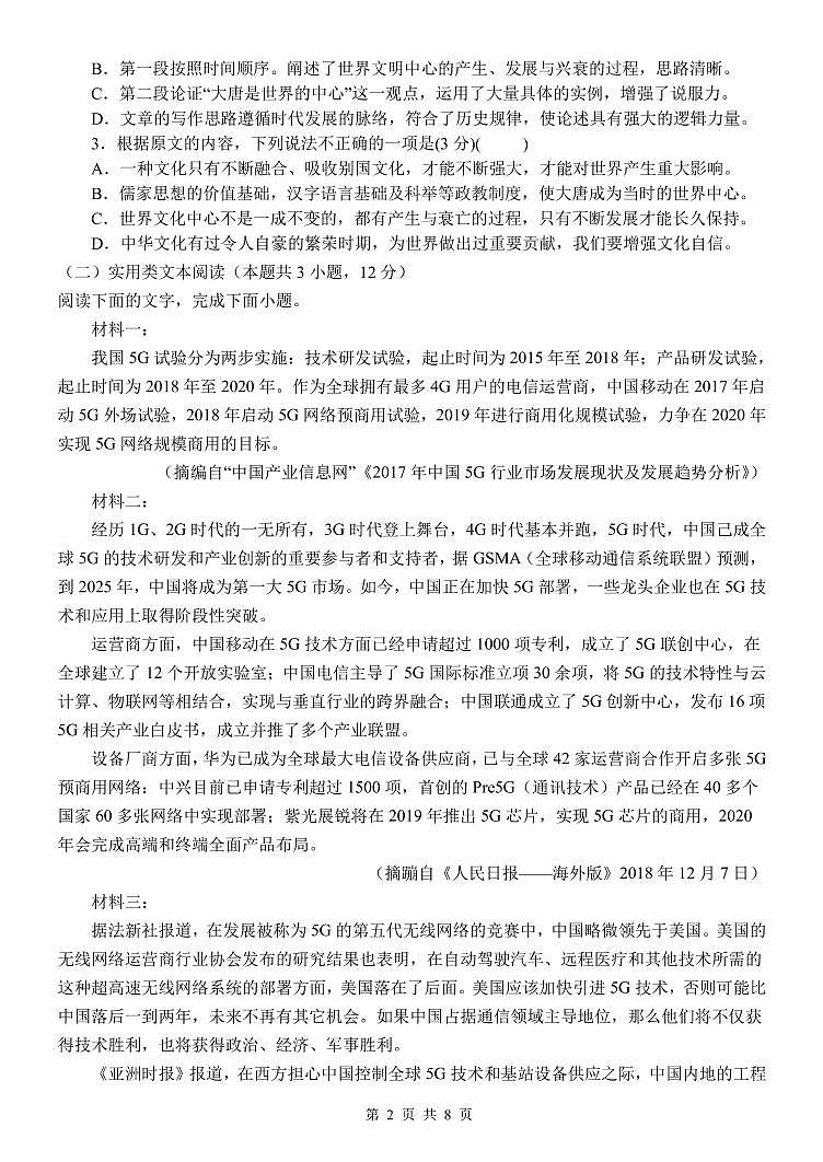 吉林省长春市农安县2020-2021学年高二上学期期末考试语文试题（PDF版含答案与解析）02