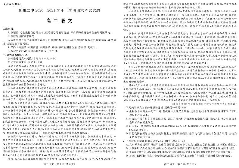 广西柳州二中2020-2021学年高二上学期期末考试语文试题（PDF版含答案与解析）01