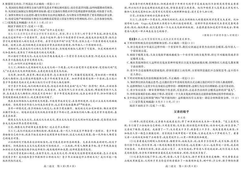 广西柳州二中2020-2021学年高二上学期期末考试语文试题（PDF版含答案与解析）02