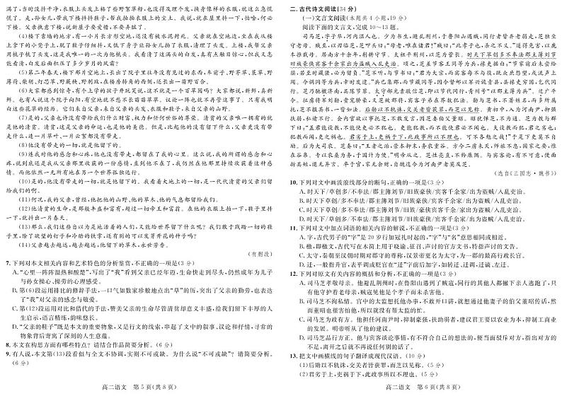 广西柳州二中2020-2021学年高二上学期期末考试语文试题（PDF版含答案与解析）03