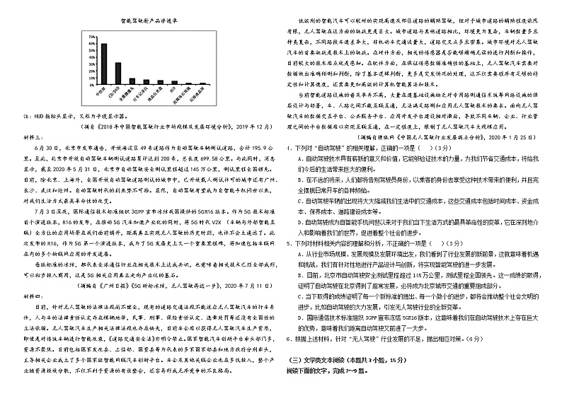 黑龙江省大庆实验中学2020-2021学年高二上学期期末考试语文试题（含答案与解析）02