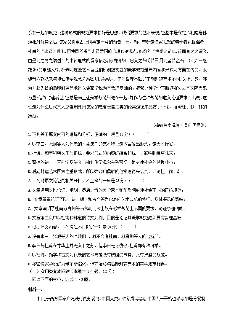 广西桂林市第十八中学2020_2021学年高二语文上学期期中试题（含答案与解析）第2页