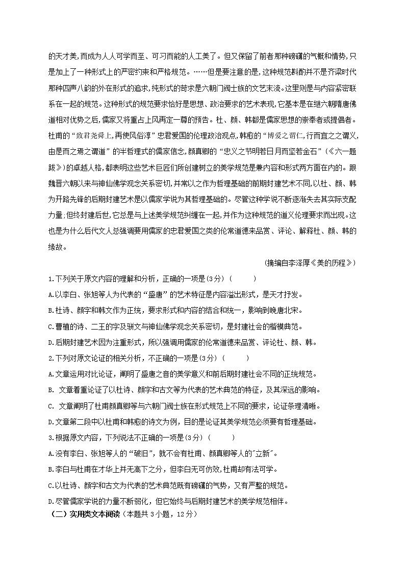 广西桂林市第十八中学2020-2021学年高二上学期期中考试语文试题（含答案与解析）02