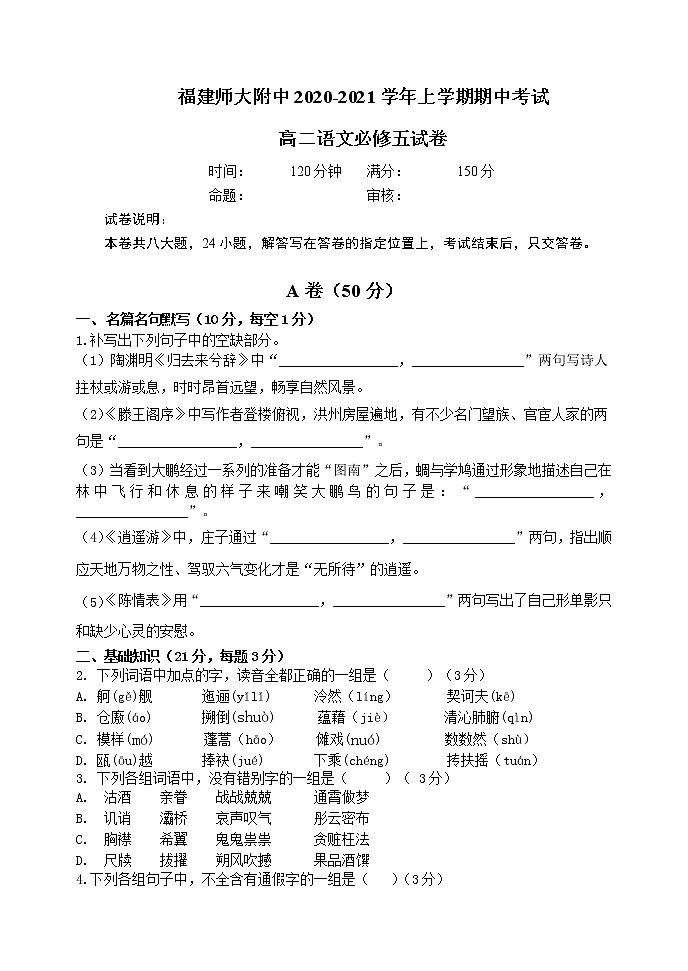 福建师范大学附属中学2020-2021学年高二上学期期中考试语文试题（含答案与解析）第1页