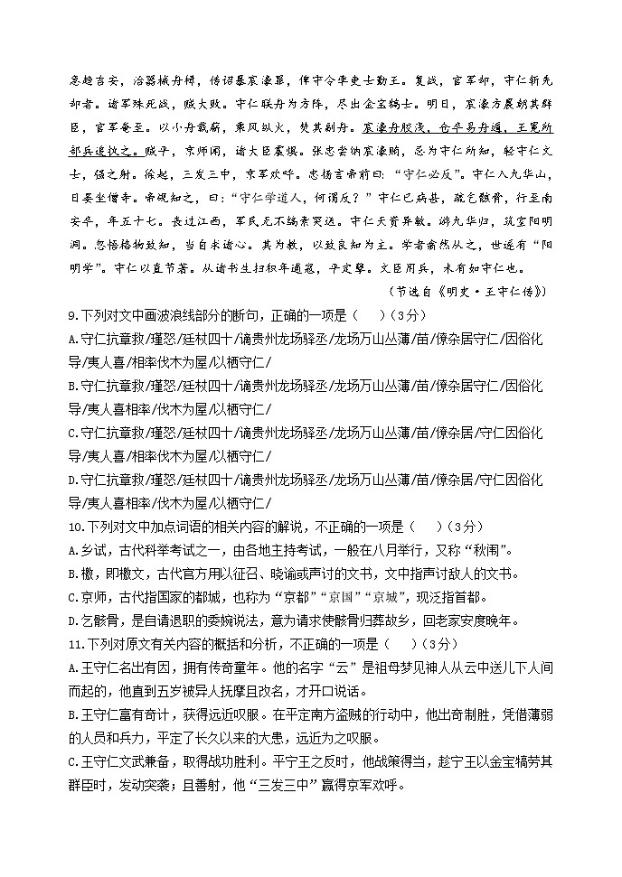福建师范大学附属中学2020-2021学年高二上学期期中考试语文试题（含答案与解析）第3页