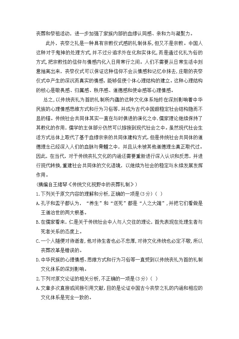 江西省临川一中暨临川一中实验学校2020-2021学年高二上学期期中考试语文试题（含答案与解析）第2页