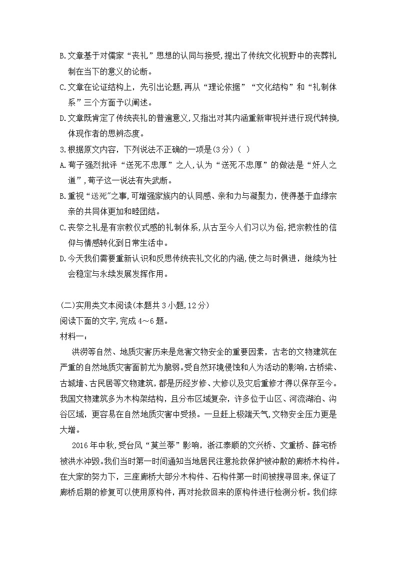 江西省临川一中暨临川一中实验学校2020-2021学年高二上学期期中考试语文试题（含答案与解析）第3页