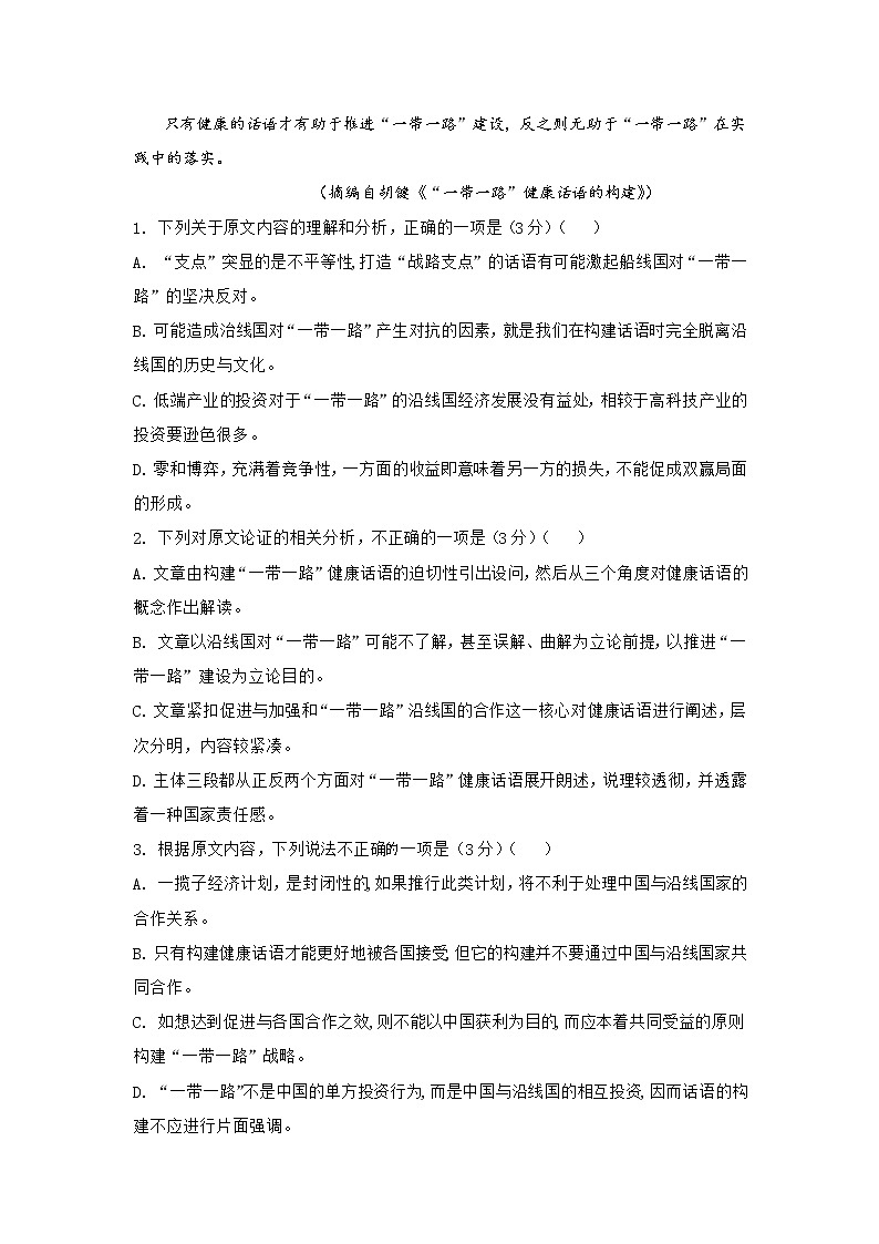 湖南省邵东县第三中学2020-2021学年高二上学期期中考试语文试题（含答案）02