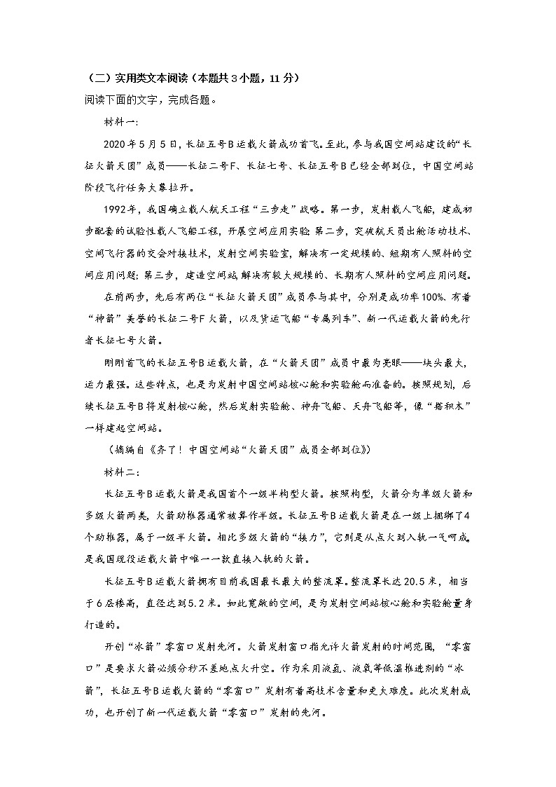 湖南省邵东县第三中学2020-2021学年高二上学期期中考试语文试题（含答案）03