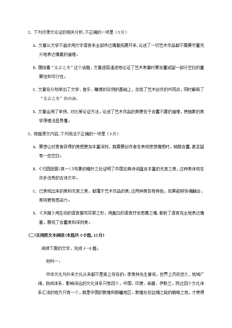 四川省南充市阆中中学2020-2021学年高二语文上学期期中试题（含答案与解析）第3页