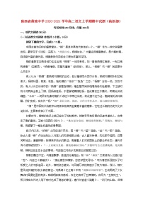 陕西省黄陵中学2020-2021学年高二语文上学期期中试题高新部（含答案与解析）