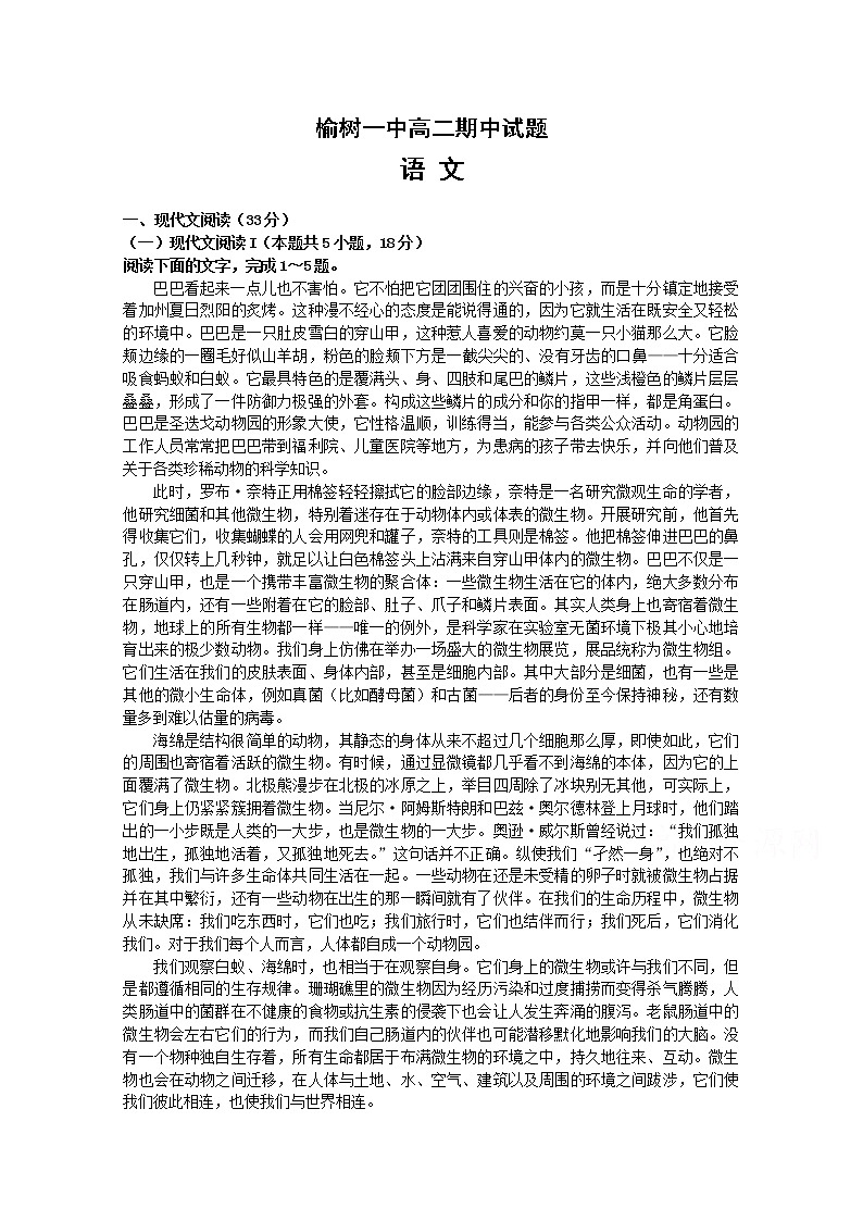 吉林省榆树市第一高级中学2020-2021学年高二期中考试语文试卷（含答案与解析）第1页