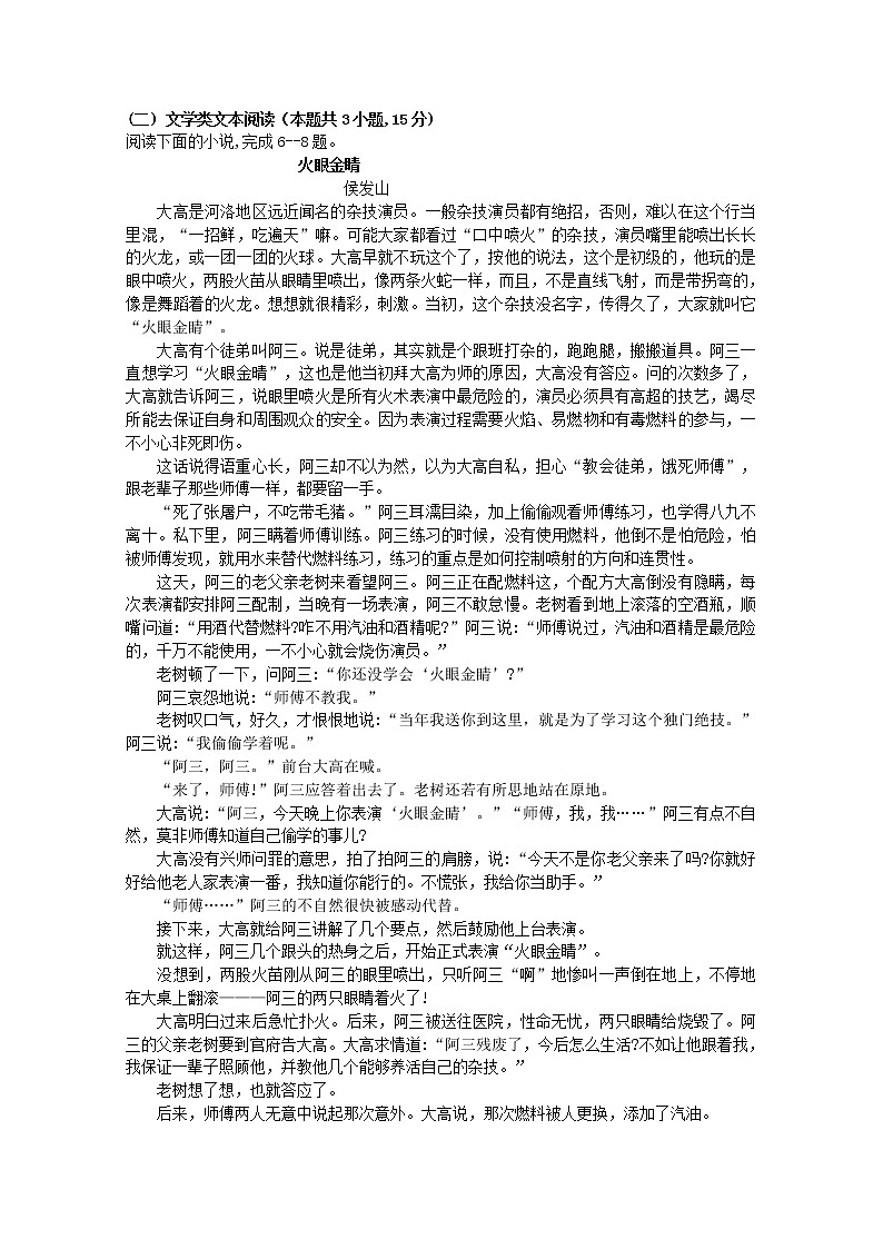吉林省榆树市第一高级中学2020-2021学年高二期中考试语文试卷（含答案与解析）第3页