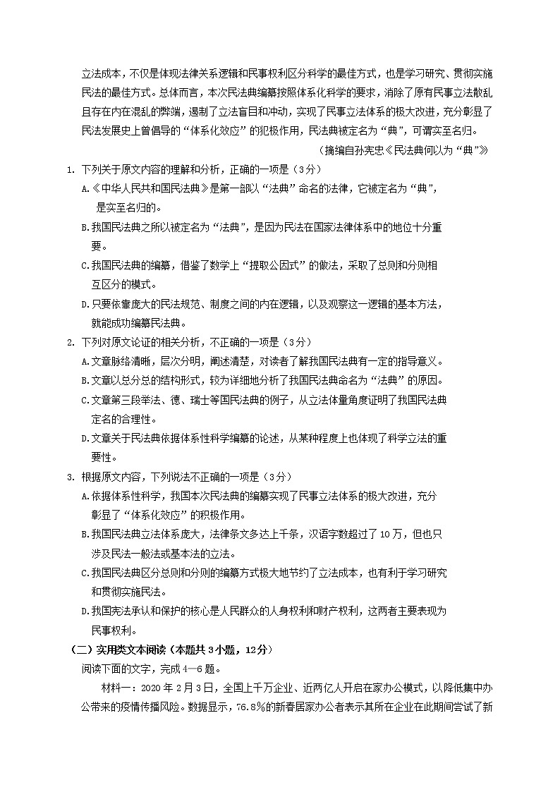 四川省南充市阆中中学2020_2021学年高二语文上学期期中试题仁智班（含答案与解析）第2页