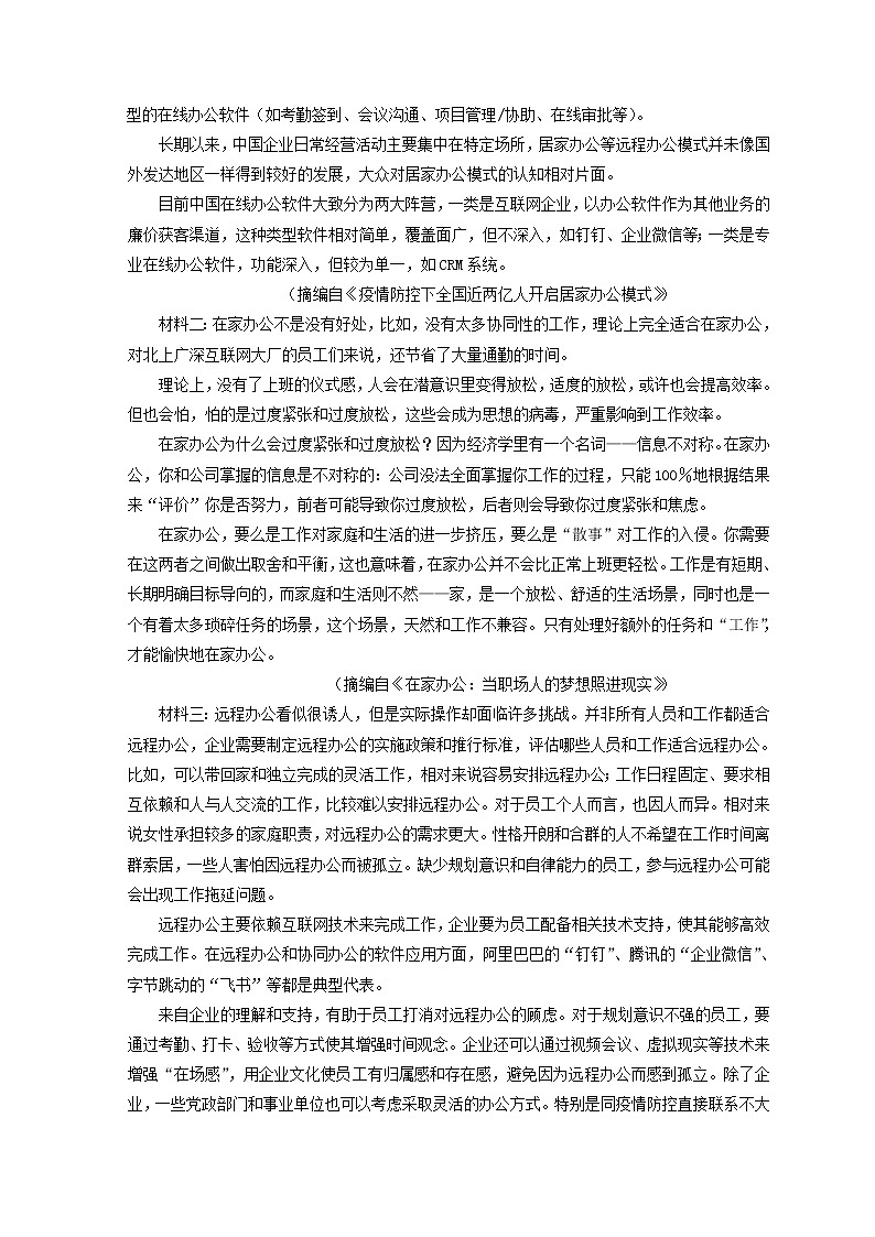 四川省南充市阆中中学2020_2021学年高二语文上学期期中试题仁智班（含答案与解析）第3页