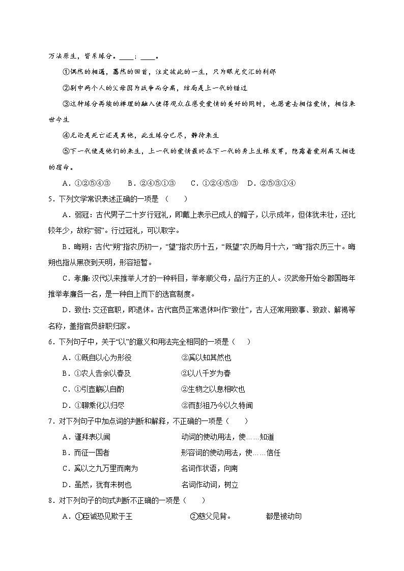 江西省南昌市第二中学2020-2021学年高二上学期期中考试语文试题（含答案与解析）02
