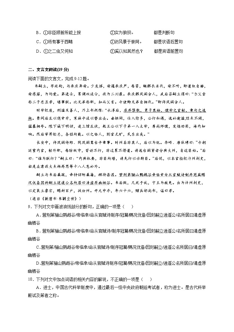 江西省南昌市第二中学2020-2021学年高二上学期期中考试语文试题（含答案与解析）03