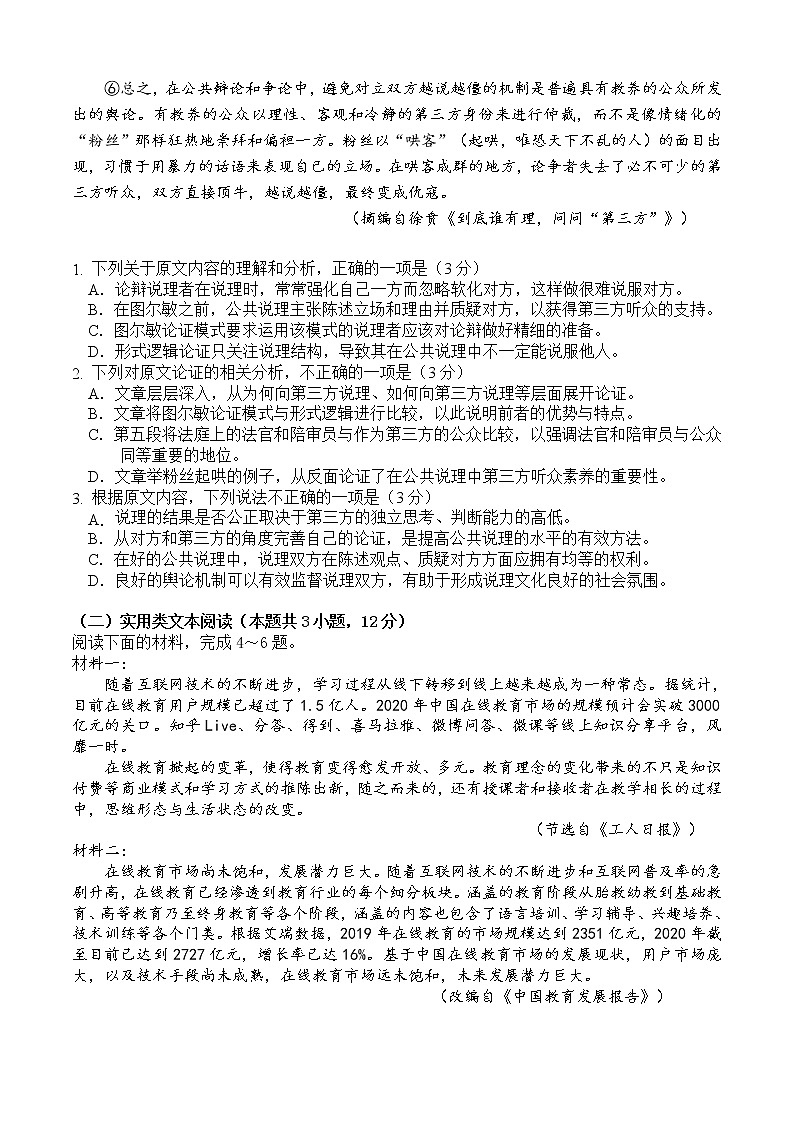 重庆市凤鸣山中学2020-2021学年高二上学期期中考试语文试题（含答案与解析）第2页