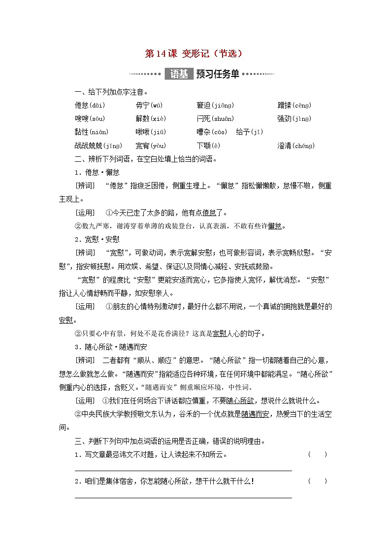 2021_2022学年新教材高中语文第6单元观察与批判文学阅读与写作进阶1第14课变形记节选学案部编版必修下册01
