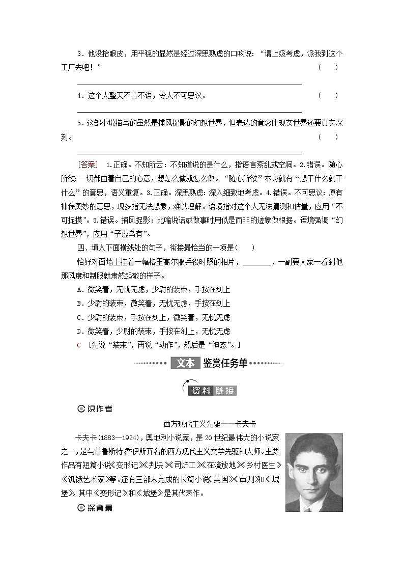 2021_2022学年新教材高中语文第6单元观察与批判文学阅读与写作进阶1第14课变形记节选学案部编版必修下册02