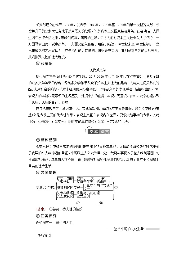 2021_2022学年新教材高中语文第6单元观察与批判文学阅读与写作进阶1第14课变形记节选学案部编版必修下册03