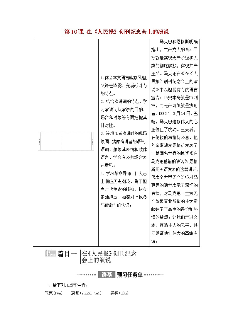 2021_2022学年新教材高中语文第5单元使命与抱负实用性阅读与交流进阶1第10课在人民报创刊纪念会上的演说学案部编版必修下册第1页