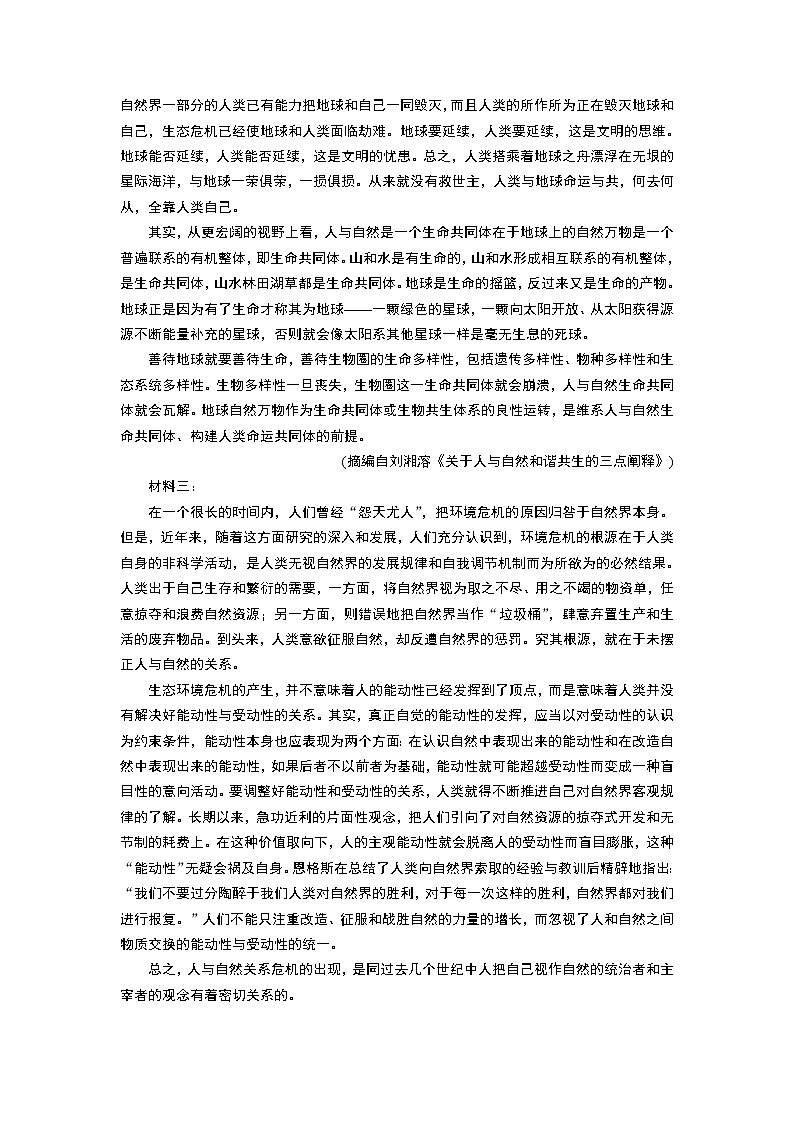 新教材语文必修下册 第1单元测试卷 试卷02