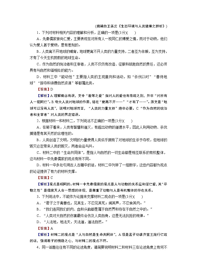 新教材语文必修下册 第1单元测试卷 试卷03