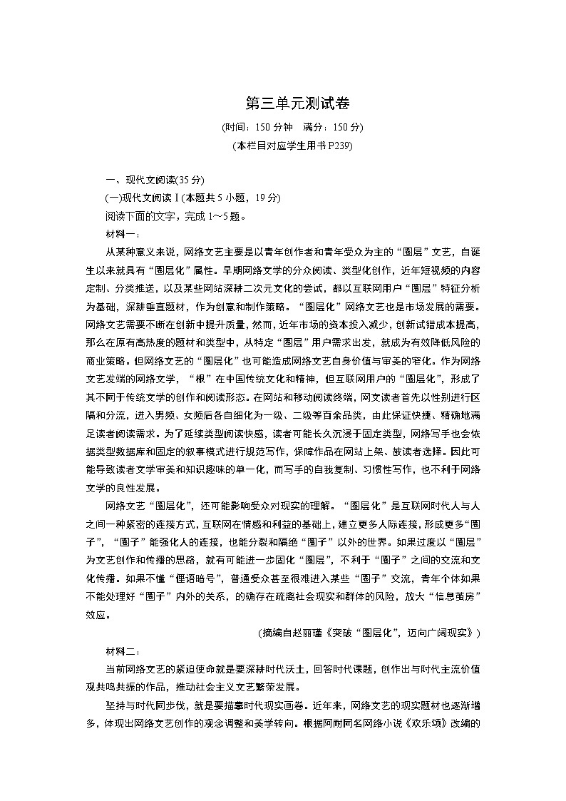 新教材语文必修下册 第3单元测试卷 试卷第1页