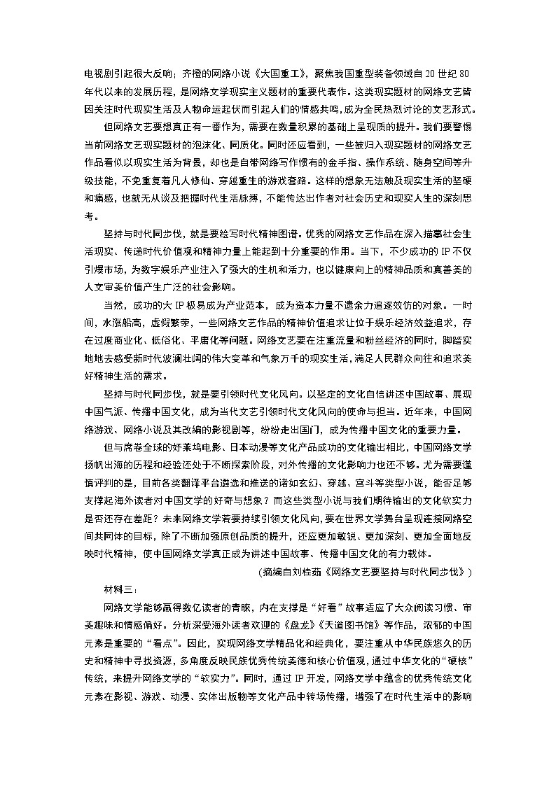 新教材语文必修下册 第3单元测试卷 试卷第2页