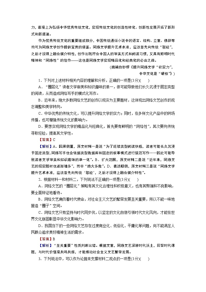 新教材语文必修下册 第3单元测试卷 试卷第3页