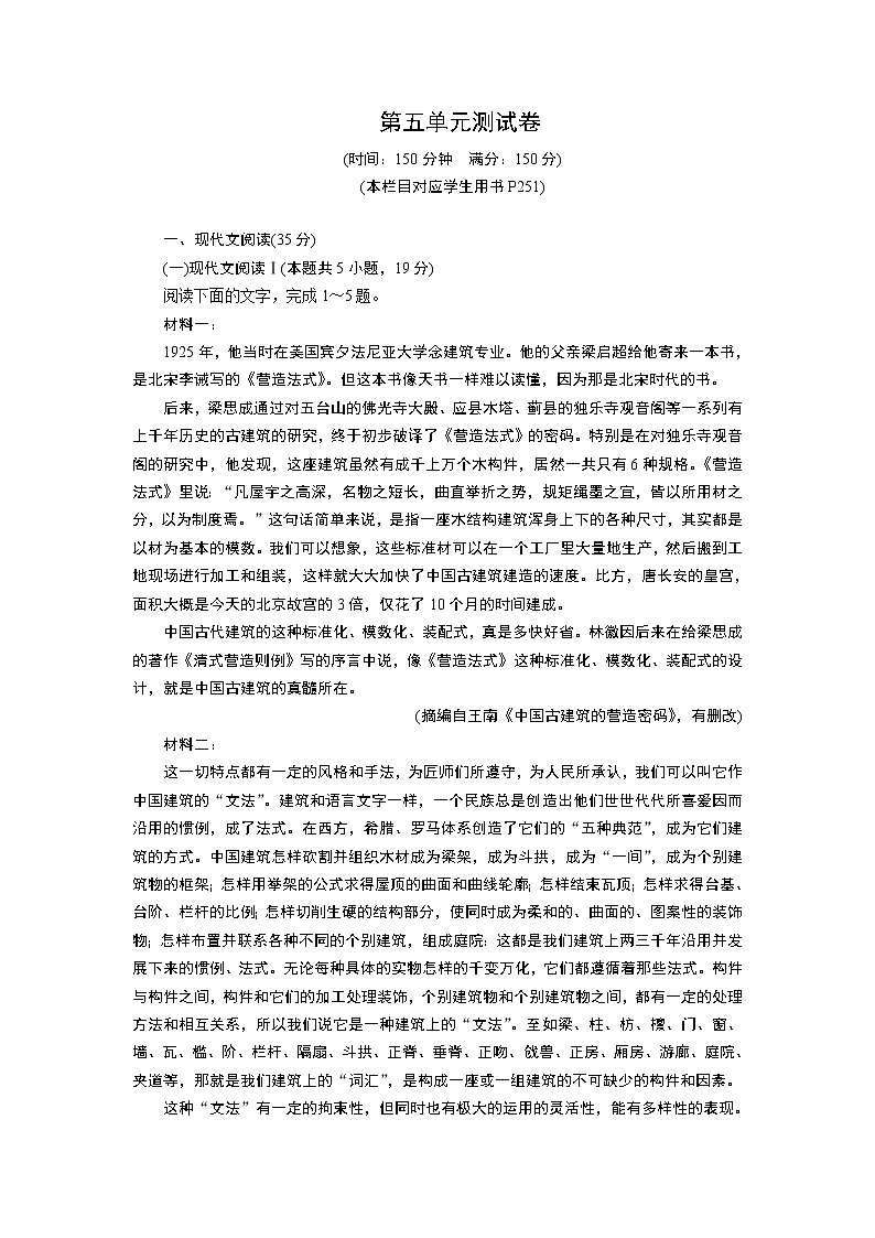 新教材语文必修下册 第5单元测试卷 试卷第1页