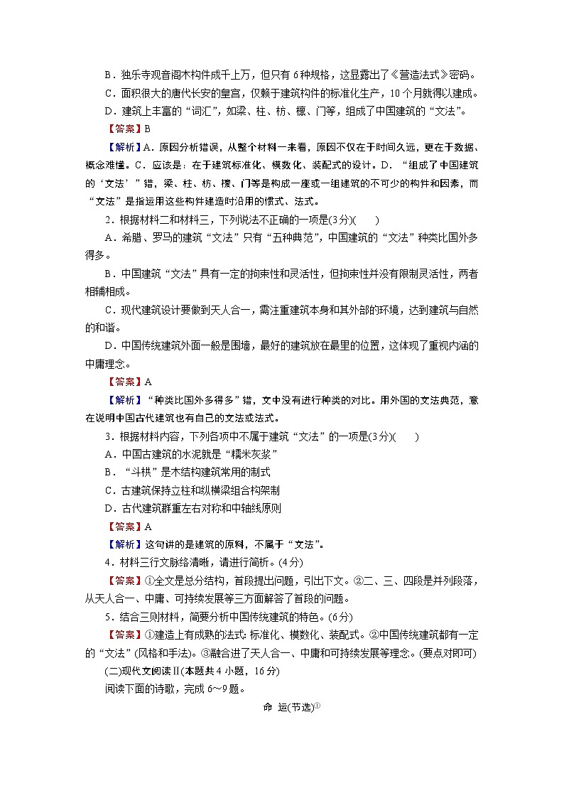 新教材语文必修下册 第5单元测试卷 试卷第3页