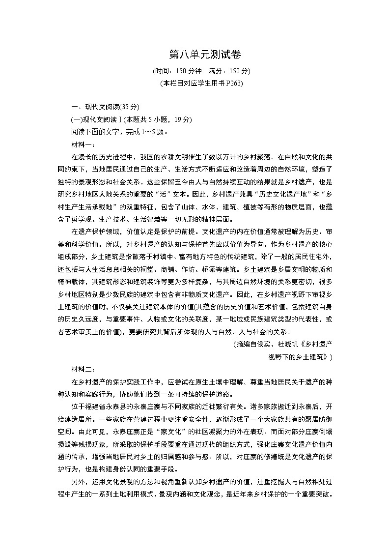 新教材语文必修下册 第8单元测试卷 试卷01