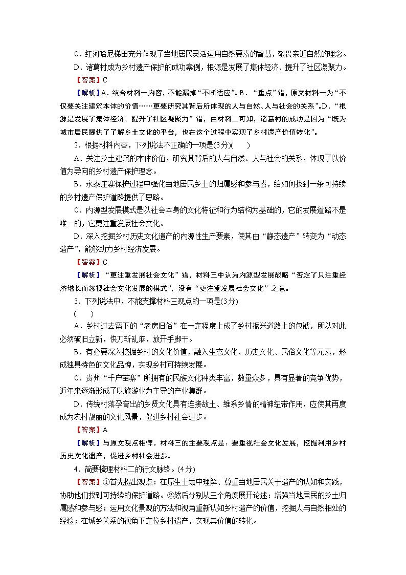 新教材语文必修下册 第8单元测试卷 试卷03