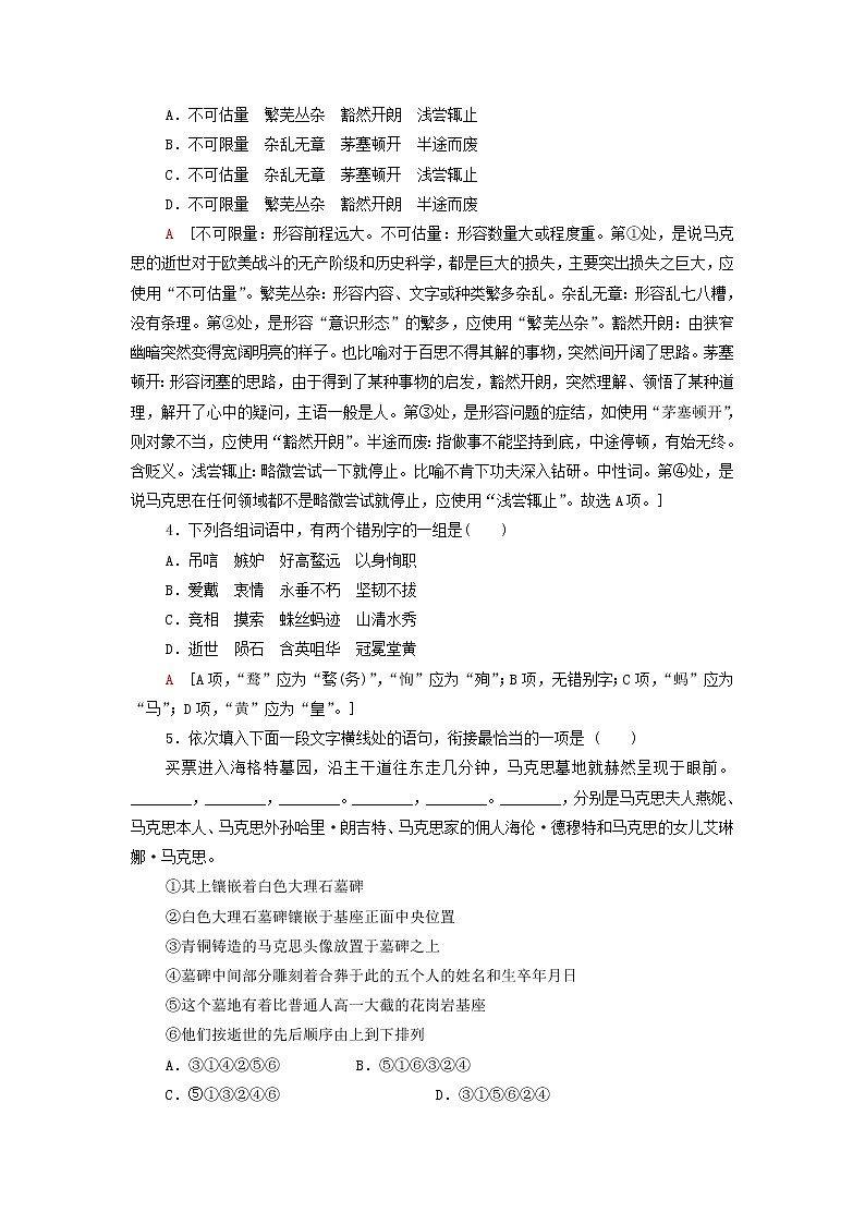 2021_2022学年新教材高中语文文本对应练17在马克思墓前的讲话含解析部编版必修下册第2页