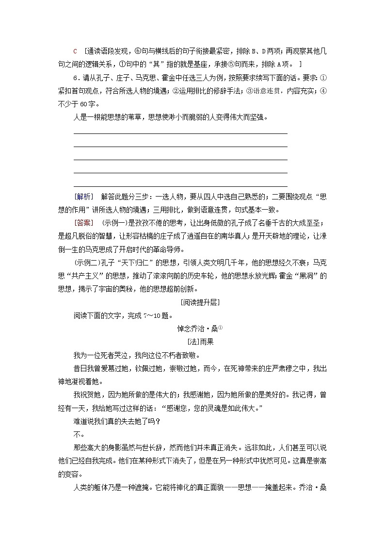 2021_2022学年新教材高中语文文本对应练17在马克思墓前的讲话含解析部编版必修下册第3页