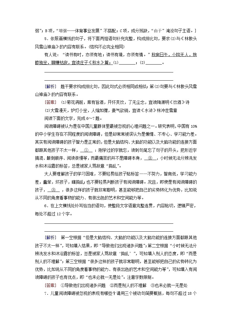 2021_2022学年新教材高中语文文本对应练21林教头风雪山神庙含解析部编版必修下册第2页