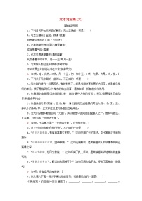 语文必修 下册第二单元4 窦娥冤（节选）课后作业题