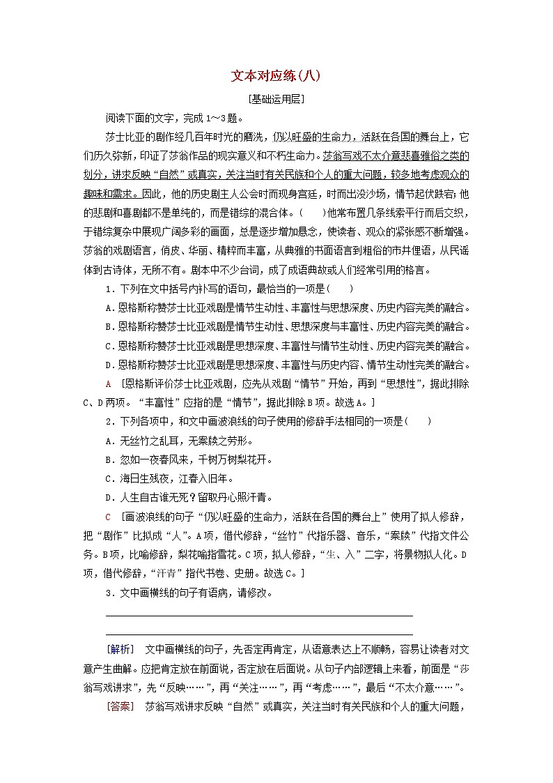2021_2022学年新教材高中语文文本对应练8哈姆莱特节选含解析部编版必修下册第1页