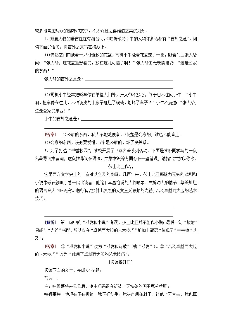 2021_2022学年新教材高中语文文本对应练8哈姆莱特节选含解析部编版必修下册第2页