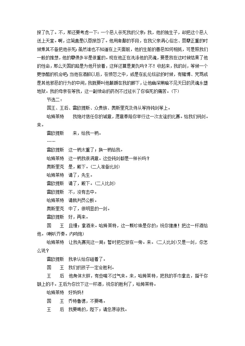 2021_2022学年新教材高中语文文本对应练8哈姆莱特节选含解析部编版必修下册第3页