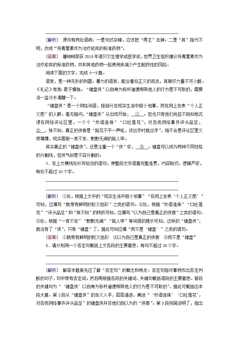 2021_2022学年新教材高中语文文本对应练9青蒿素：人类征服疾病的一小步含解析部编版必修下册02