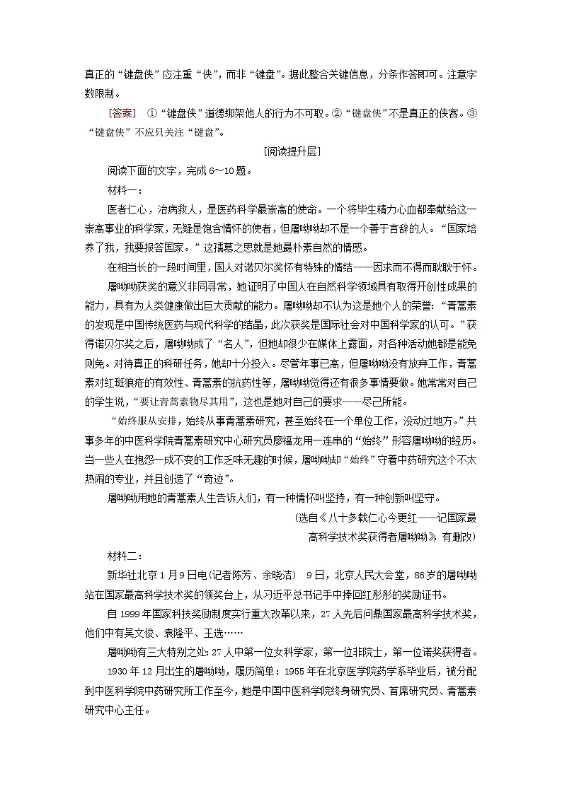 2021_2022学年新教材高中语文文本对应练9青蒿素：人类征服疾病的一小步含解析部编版必修下册03