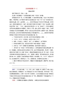 高中语文人教统编版必修 下册8* 中国建筑的特征当堂达标检测题