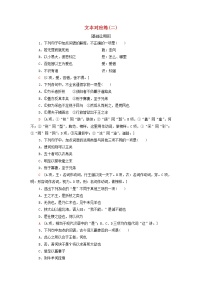 人教统编版必修 下册第一单元1 （子路、曾皙、冉有、公西华侍坐 * 齐桓晋文之事 庖丁解牛）1.2* 齐桓晋文之事同步训练题