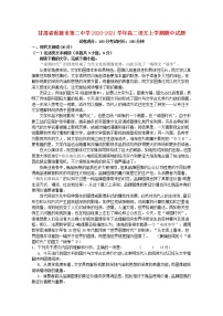 甘肃省张掖市第二中学2020-2021学年高二语文上学期期中试题（含答案与解析）