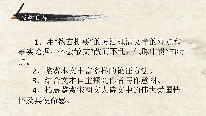 人教课标版高中语文选修1 《六国论》名师课件202